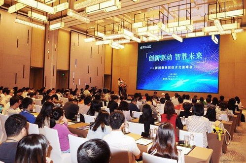 創新驅動，智勝未來 新國都集團技術交流峰會圓滿落幕
